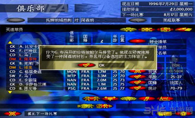 fifa足球经理97-07重生版比赛画面就死机-求FIF