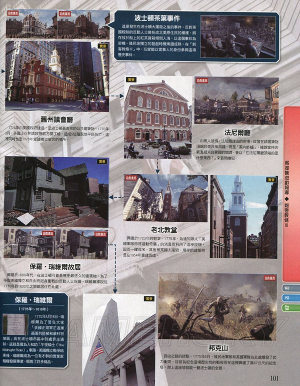 刺客信条3中文杂志扫描图