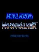 迈克杰克逊月球漫步