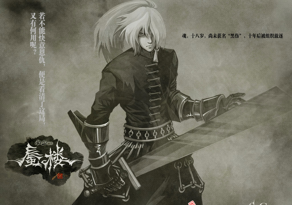 雨血前传:蜃楼官方最新高清壁纸公布