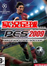 实况足球2009全功能修改器 v1.0