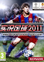 实况足球2011WECN&WSI_V2.0-V2.1升级补丁