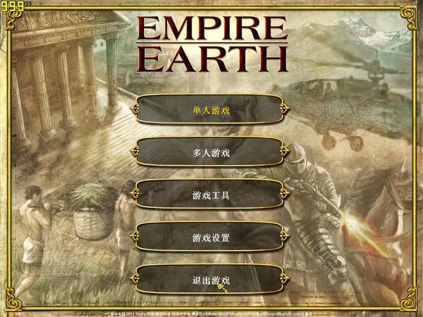 地球帝国