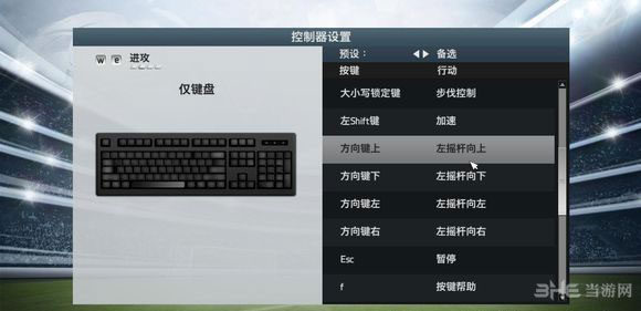 FIFA14键盘设置图文攻略