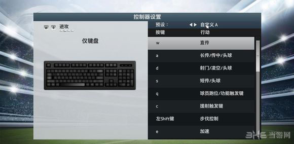 FIFA14键盘设置图文攻略
