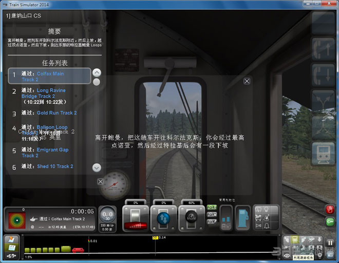 模拟火车2014游戏截图3