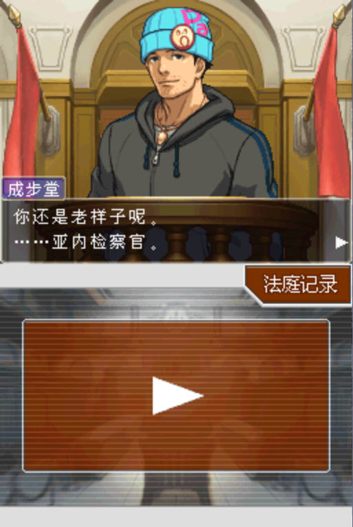 逆转裁判4截图6