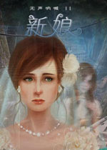 无声呐喊2:新娘（Silent Scream II: The Bride）中文破解版