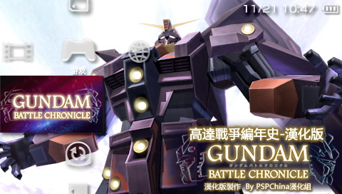 PSP高达战争编年史|高达战争编年史PSP中文汉化版 下载_当游网