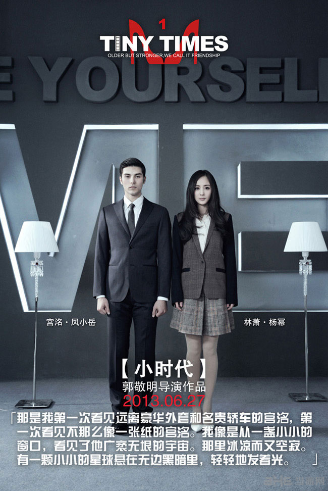  小时代 1.0折纸时代 电影结局 不尽人意 影评不堪