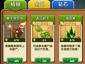 植物大战僵尸2中文版植物内购价格一览