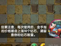 植物大戰僵尸2中文版玩家評測：渣作二字沒商量