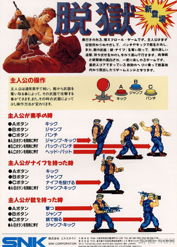 SNK街机游戏脱狱海报封面图片2