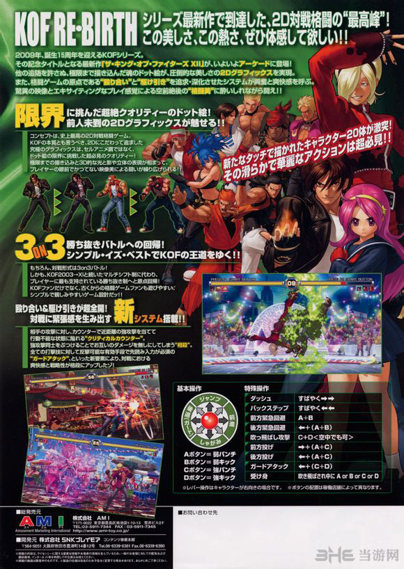 SNK街机游戏拳皇12海报封面图片