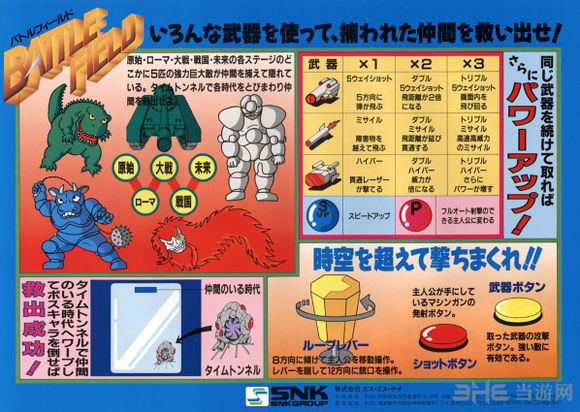 SNK街机游戏Battle Field海报封面图片