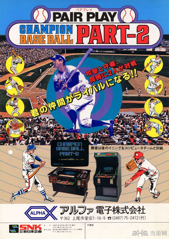 SNK街机游戏冠军棒球2海报封面图片
