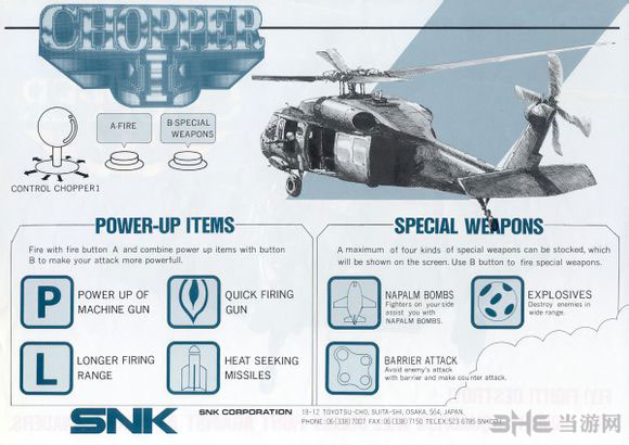 SNK街机游戏航空骑兵物语海报封面图片
