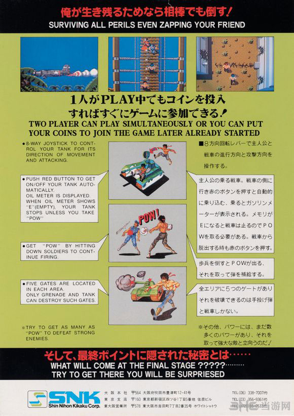SNK街机游戏怒海报封面图片2