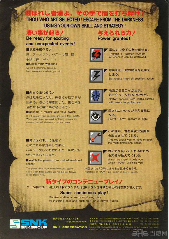 SNK街机游戏怒号层圈海报封面图片2