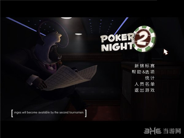 扑克之夜2