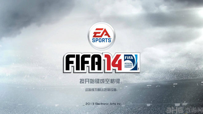 2013国庆节单机游戏推荐FIFA141