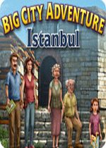 大城市冒险9：伊斯坦布尔