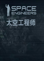 太空工程师中文字体宽度修复补丁