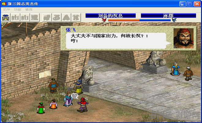 续三国志英杰传完整版下载|续三国志英杰传中文版 下载_当游网