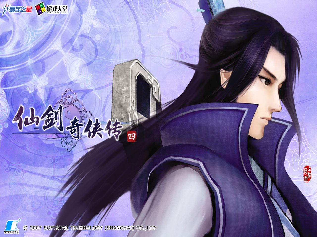 仙剑奇侠传4高清游戏壁纸大全