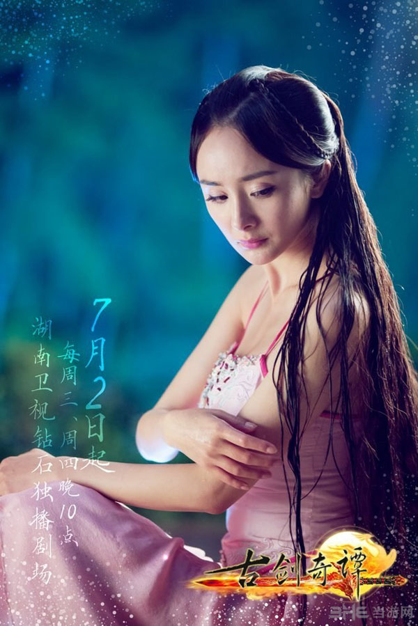 古剑奇谭<em>杨幂风晴雪</em>出浴照 性感湿身看呆小伙