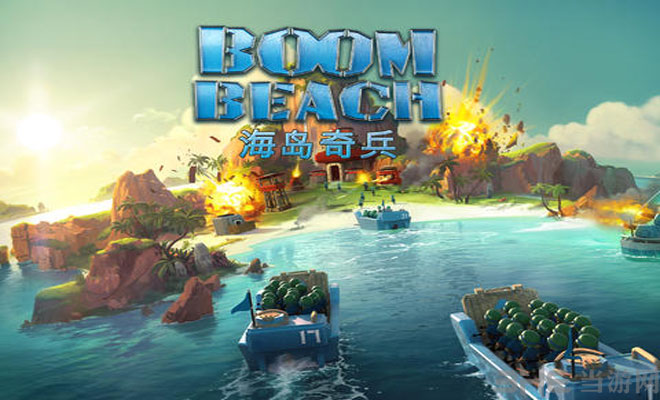 海岛奇兵电脑版下载|海岛奇兵电脑版(Boom B