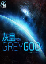 灰蛊(Grey Goo)中文汉化破解版