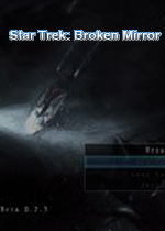 星际迷航：破碎的镜子