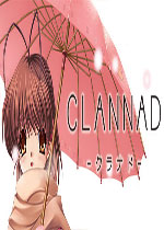 CLANNAD 4号升级档+破解补丁 v1.0