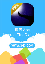 湮灭之光修改版下载 湮灭之光电脑版 Lumos The Dying Light 安卓修改版v1 11 下载 当游网