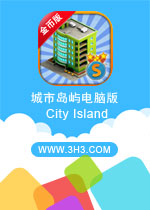 城市岛屿电脑版