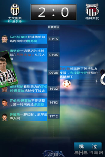 传奇十一人电脑版