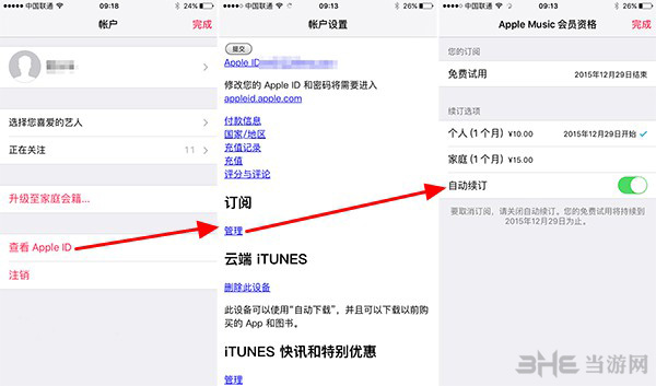 Apple Music取消订阅操作