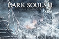 《黑暗之魂3》DLC游戏将有15小时流程 准备好面对BOSS吧