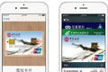 中国银联确认Apple Pay上线时间 2月18日凌晨正式开启