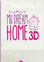 我的梦想之家：3D