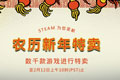Steam农历新年特卖 快来置办年货吧！