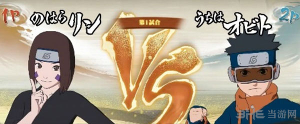 火影忍者究极忍者风暴4三尾野原琳各技能战斗效果解析视频_当游网