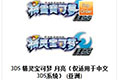 精灵宝可梦：太阳/月亮港版疑锁区 仅适用于中文3DS系统