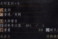 黑暗之魂3全直剑补正数据详解 全直剑满级属性一览