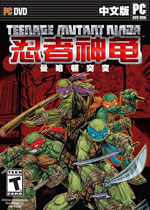 忍者神龟：曼哈顿突变(Teenage Mutant Ninja Turtles)中文破解版