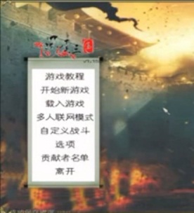 骑马与砍杀：风云三国中文mod版v2.8十测