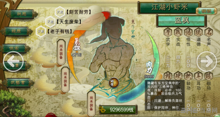 侠客风云传内功三绝神功MOD