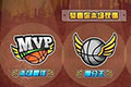 街头篮球手游MVP怎么获得 MVP算法详解