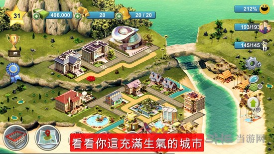 城市岛屿4中文版3